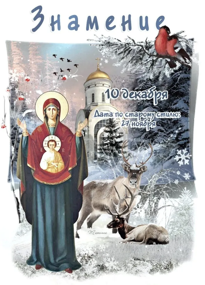 Картинки "Знамение Божией Матери". Красивые картинки с праздником Знамение 