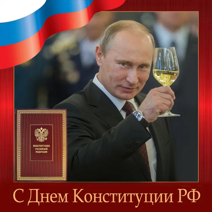 Картинки с Днем Конституции России 2023. Красивые картинки с Днем Конституции