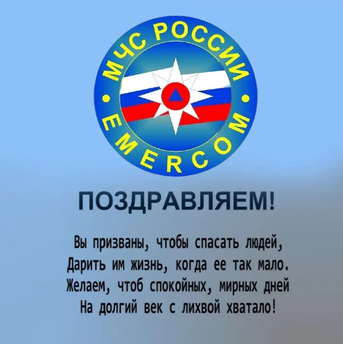 Картинки с Днем спасателя МЧС России. День спасателя МЧС - картинки с поздравлениями