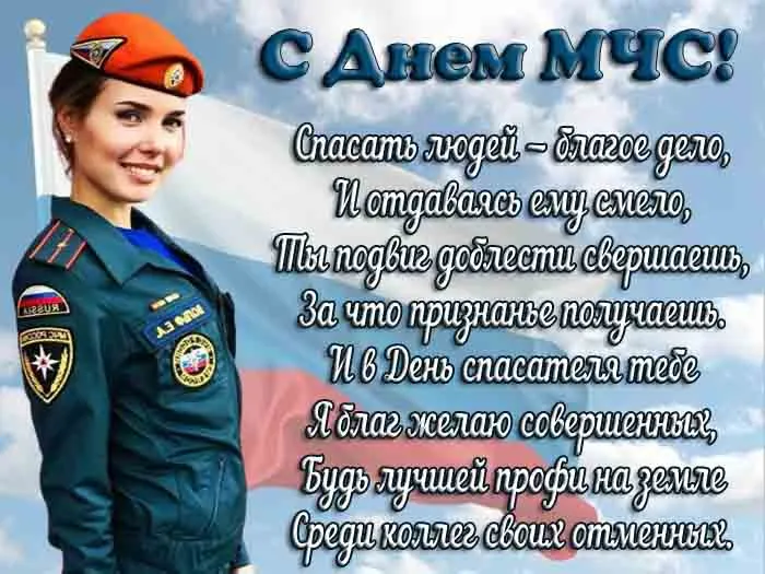 Картинки с Днем спасателя МЧС России. День спасателя МЧС - картинки с поздравлениями