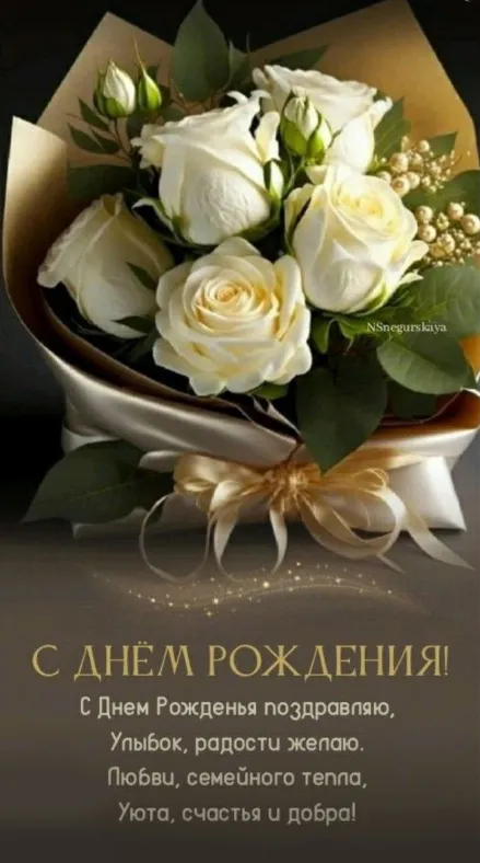 Картинки с Днем рождения женщине . Красивые открытки с Днем рождения женщине