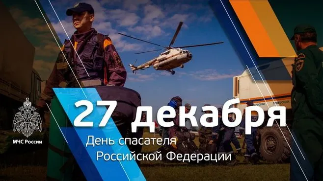 Картинки с Днем спасателя МЧС России. Картинки с Днем спасателя красивые и новые