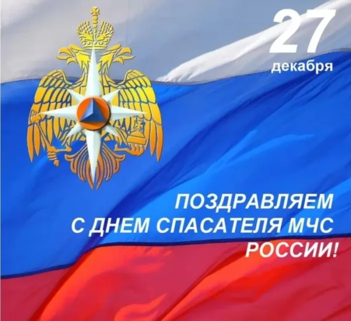 Картинки с Днем спасателя МЧС России. Картинки с Днем спасателя красивые и новые