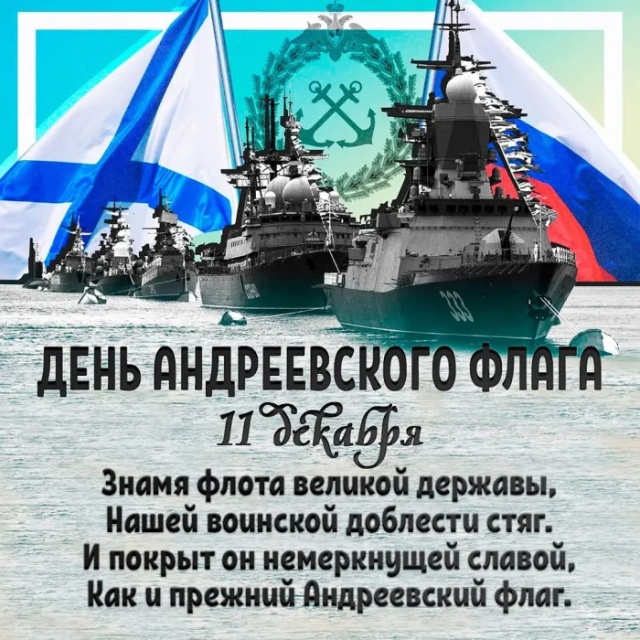 День Андреевского флага - картинки красивые.