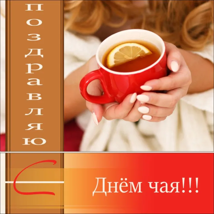 Картинки Международный День чая. Красивые картинки Международный День чая