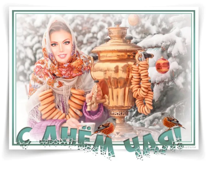 Картинки Международный День чая. Картинки с поздравлениями на День чая