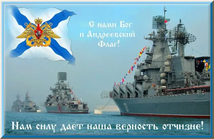 День Андреевского флага - картинки красивые. Открытки на День Андреевского флага