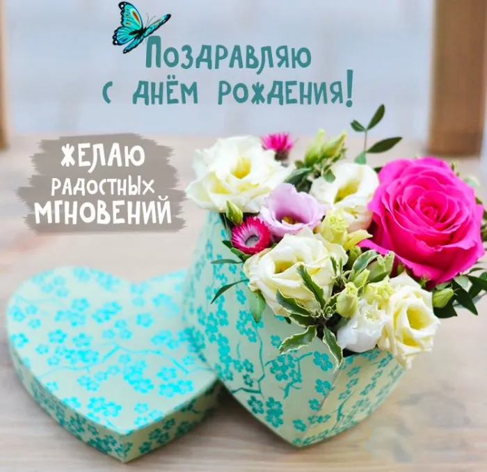 Картинки с Днем рождения женщине . С Днем рождения женщине - открытки позитивные