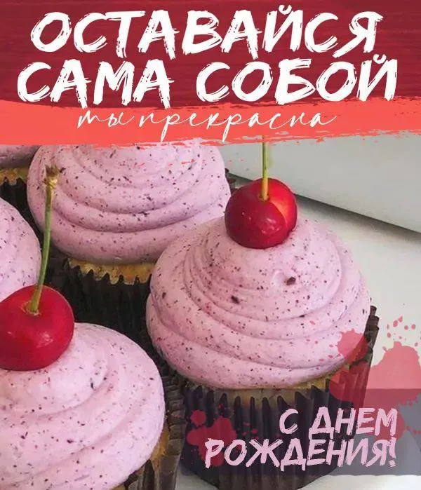 Картинки с Днем рождения женщине . С Днем рождения женщине - открытки позитивные