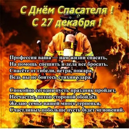 Картинки с Днем спасателя МЧС России. День спасателя МЧС - картинки с поздравлениями