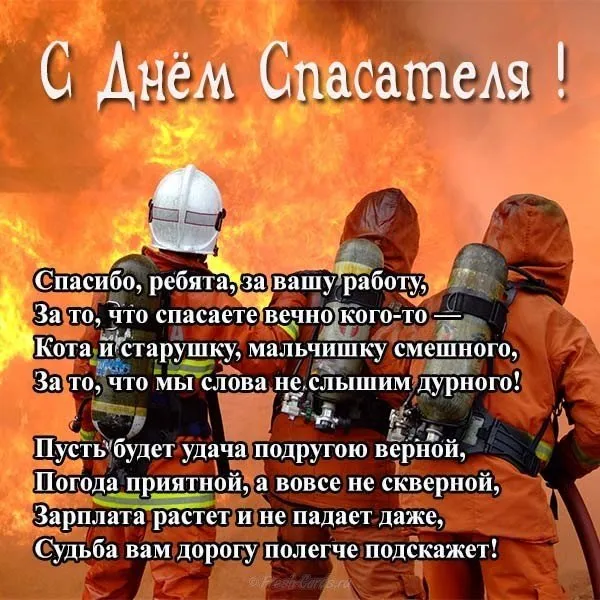 Картинки с Днем спасателя МЧС России. День спасателя МЧС - картинки с поздравлениями