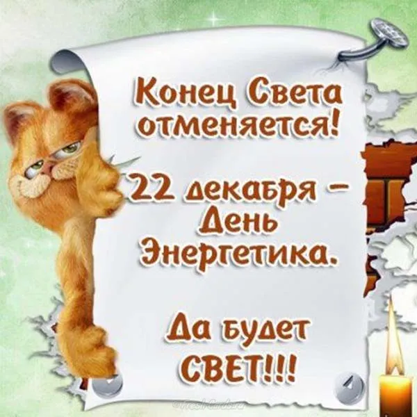 Картинки с Днем энергетика (60 открыток). Прикольные картинки с Днем энергетика