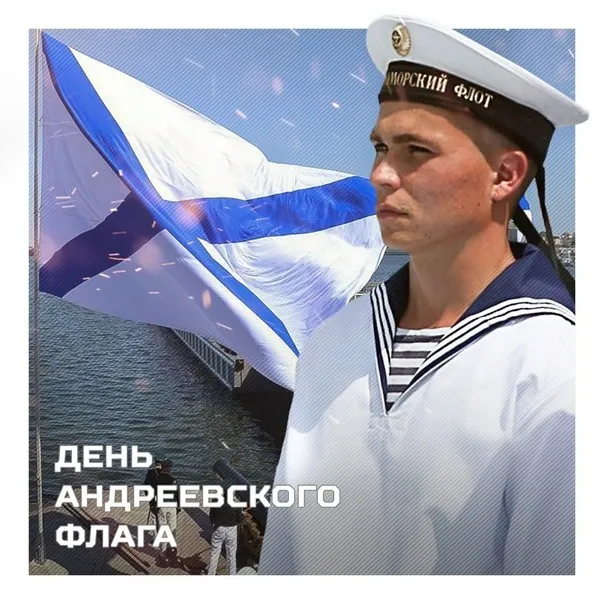 День Андреевского флага - картинки красивые. Открытки на День Андреевского флага