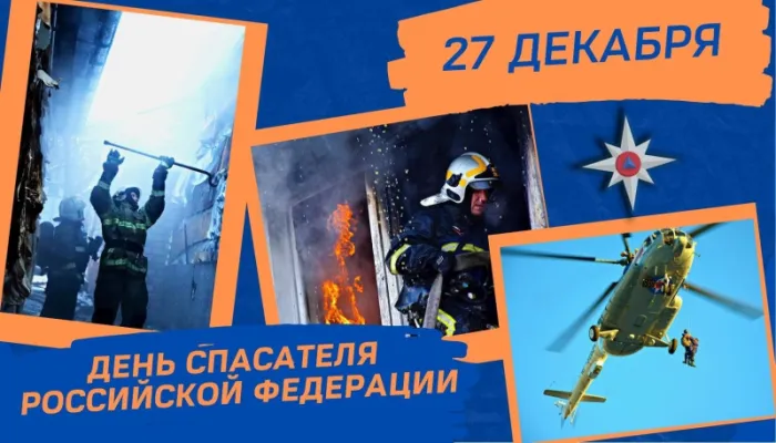 Картинки с Днем спасателя МЧС России. Картинки с Днем спасателя красивые и новые