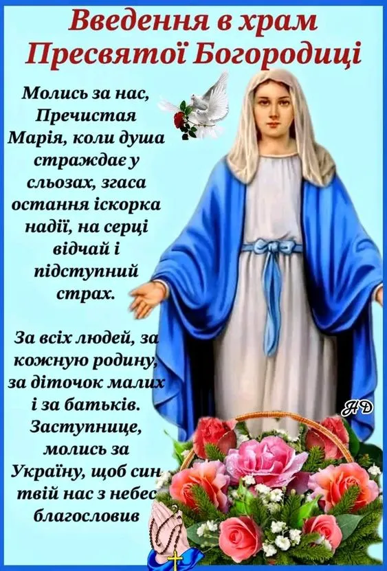 Картинки Введение во храм Пресвятой Богородицы. Введение в храм пресвятой Богородицы - картинки красивые