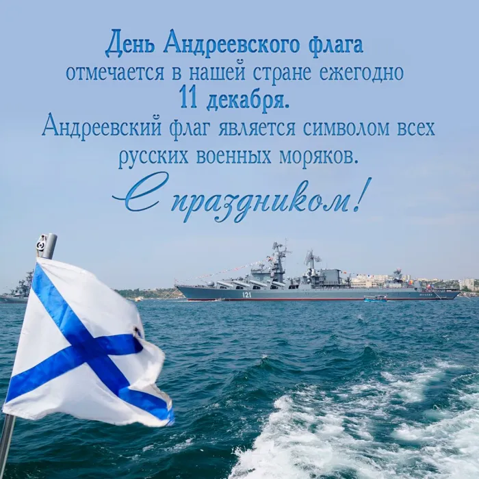 День Андреевского флага - картинки красивые. Открытки на День Андреевского флага