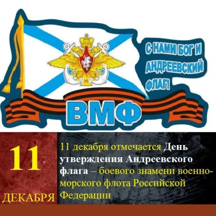 День Андреевского флага - картинки красивые. Открытки на День Андреевского флага