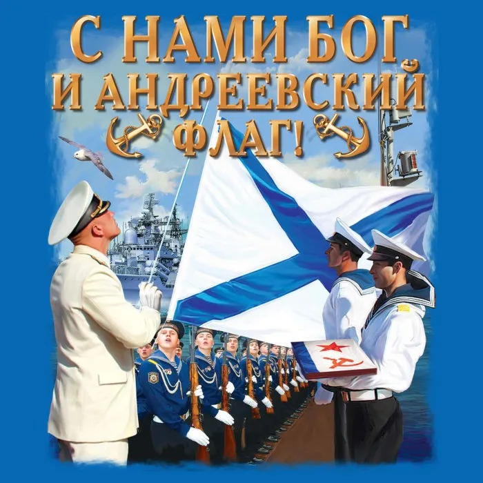 День Андреевского флага - картинки красивые. Открытки на День Андреевского флага