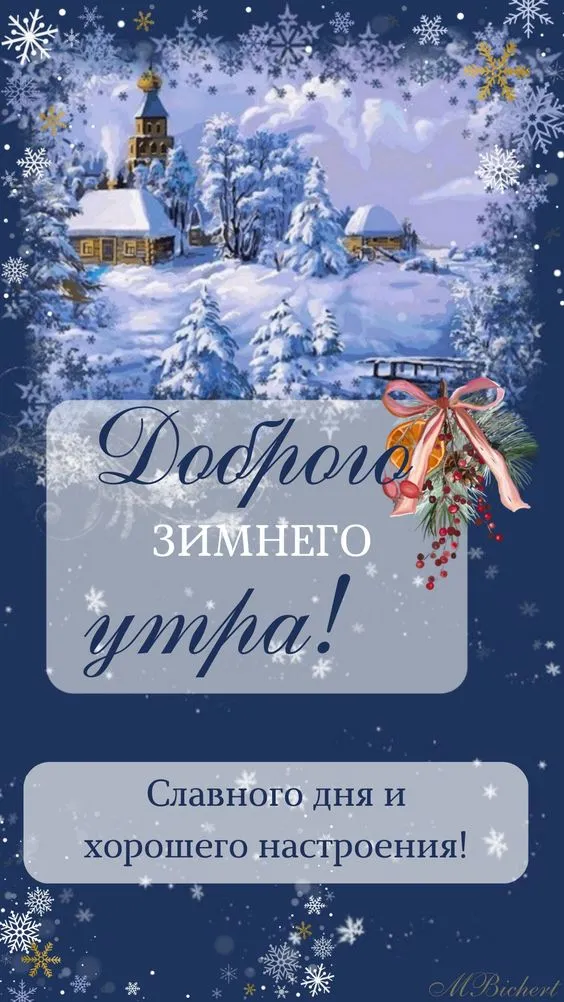 Картинки Доброе утро декабря . Доброе утро декабря - картинки с пожеланиями