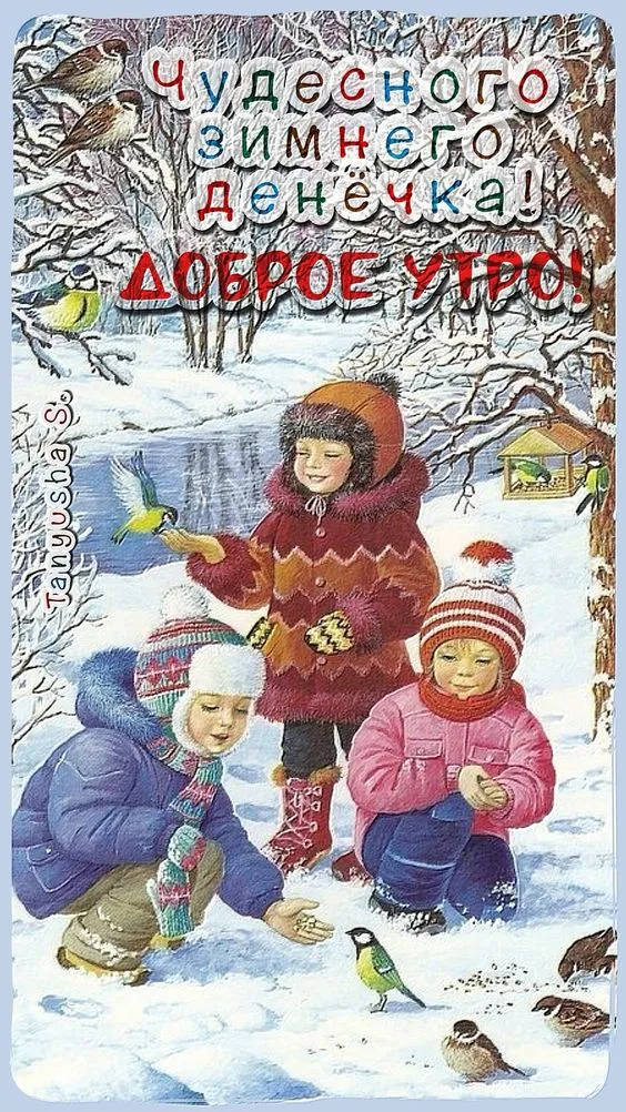 Картинки Доброго зимнего дня. Красивые картинки Доброго зимнего дня 