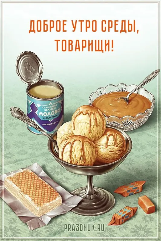 Доброе утро среды - картинки. Прикольные картинки Доброе утро среда
