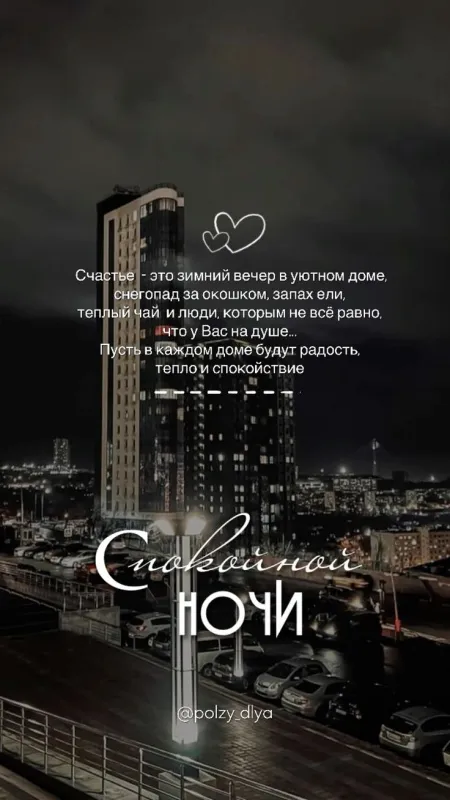 Картинки Спокойной ночи (120 открыток). Креативные картинки Спокойной ночи