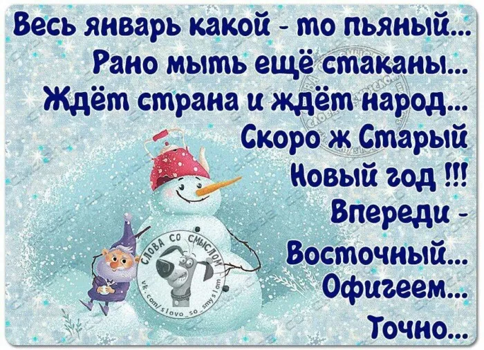 Открытки со Старым Новым годом. Со Старым Новым годом - открытки с поздравлениями