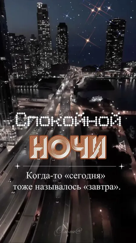 Картинки Спокойной ночи (120 открыток). Креативные картинки Спокойной ночи