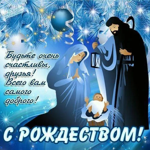Красивые картинки с Рождеством Христовым. Картинки с Рождеством Христовым православные