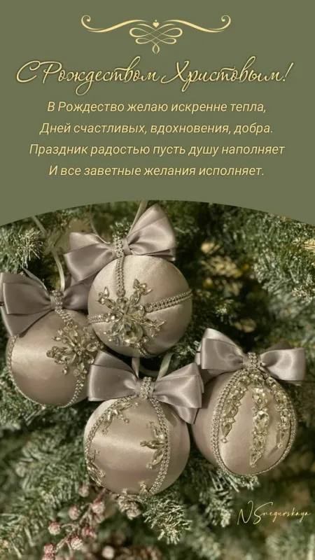 Красивые картинки с Рождеством Христовым. С Рождеством Христовым - картинки с поздравлениями