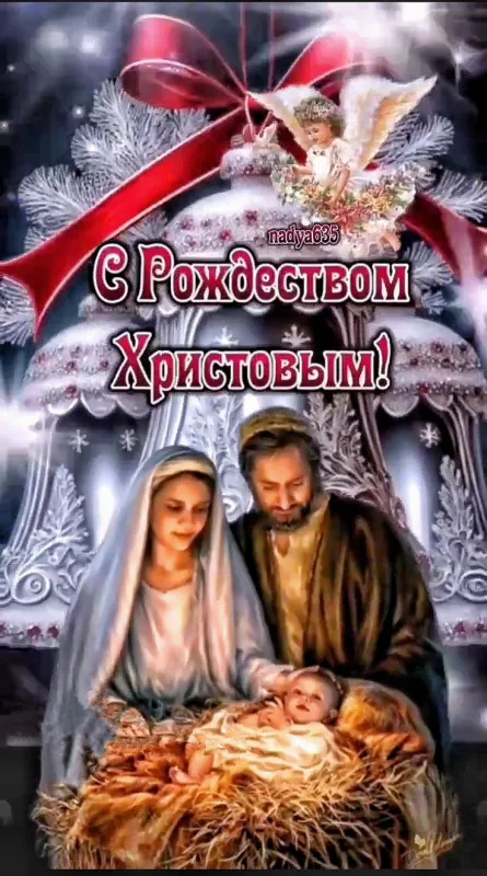 Красивые картинки с Рождеством Христовым. Картинки с Рождеством Христовым православные