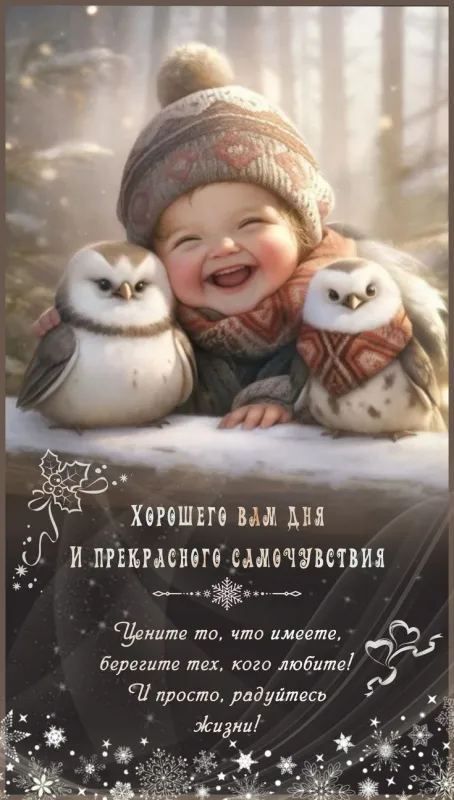 Красивые картинки Доброе утро января. Красивые картинки Доброе утро января