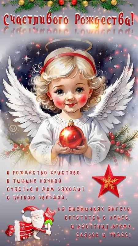 Красивые картинки с Рождеством Христовым. Картинки с Рождеством Христовым красивые и новые