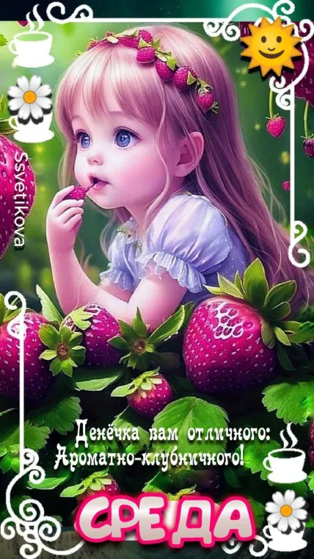 Доброе утро среды - картинки. Красивые картинки Доброе утро среды 