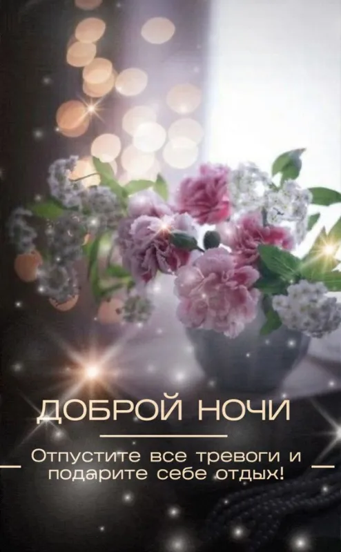 Картинки Спокойной ночи (120 открыток). Креативные картинки Спокойной ночи