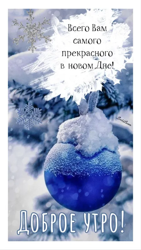 Красивые картинки Доброе утро января. Январские картинки Доброе утро