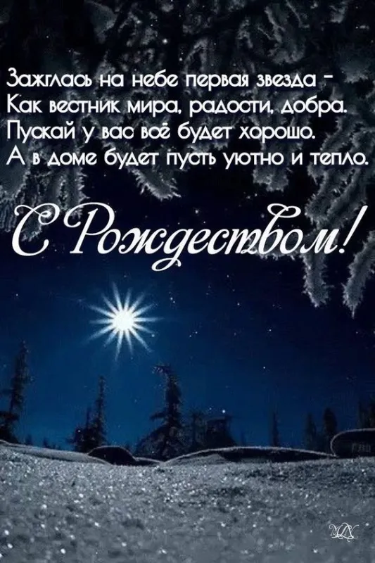 Красивые картинки с Рождеством Христовым. С Рождеством Христовым - картинки с поздравлениями