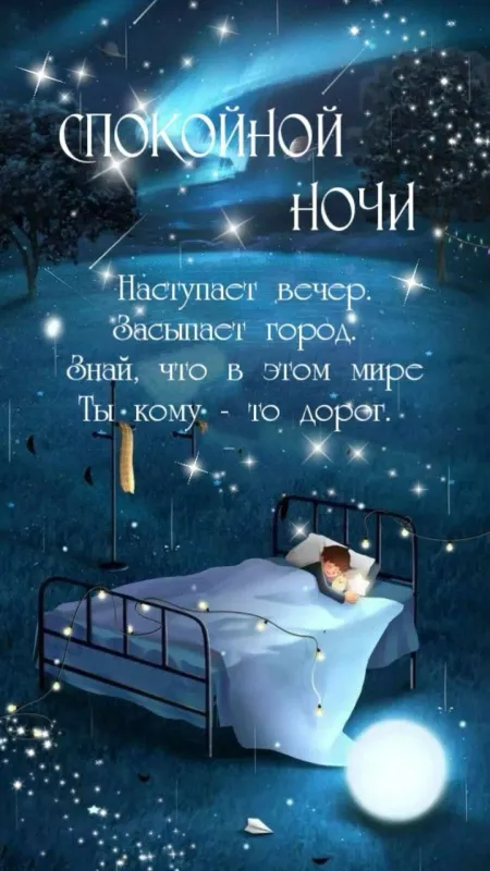 Картинки Спокойной ночи (120 открыток). Креативные картинки Спокойной ночи