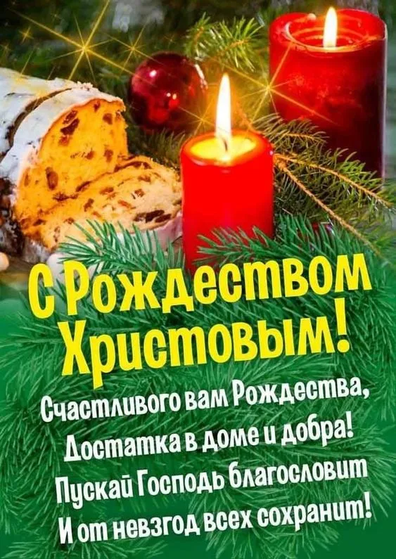 Красивые картинки с Рождеством Христовым. С Рождеством Христовым - картинки с поздравлениями