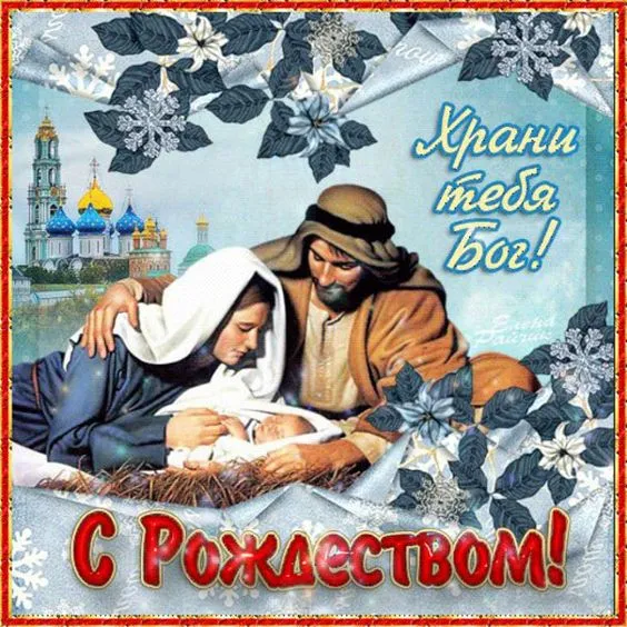 Красивые картинки с Рождеством Христовым. Картинки с Рождеством Христовым православные