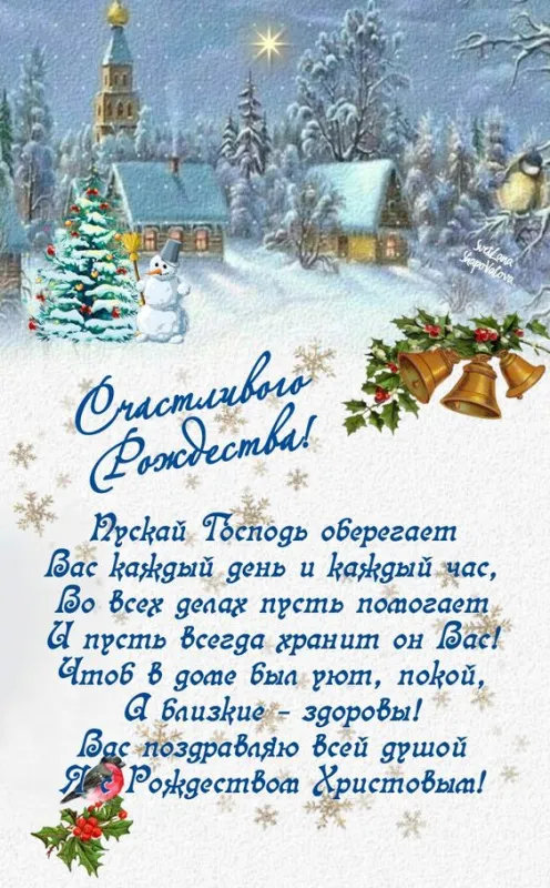 Красивые картинки с Рождеством Христовым. С Рождеством Христовым - картинки с поздравлениями