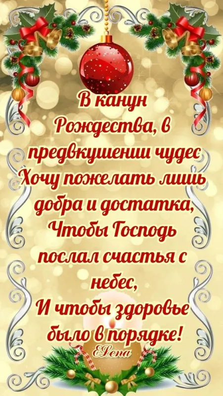 Красивые картинки с Рождеством Христовым. С Рождеством Христовым - картинки с поздравлениями