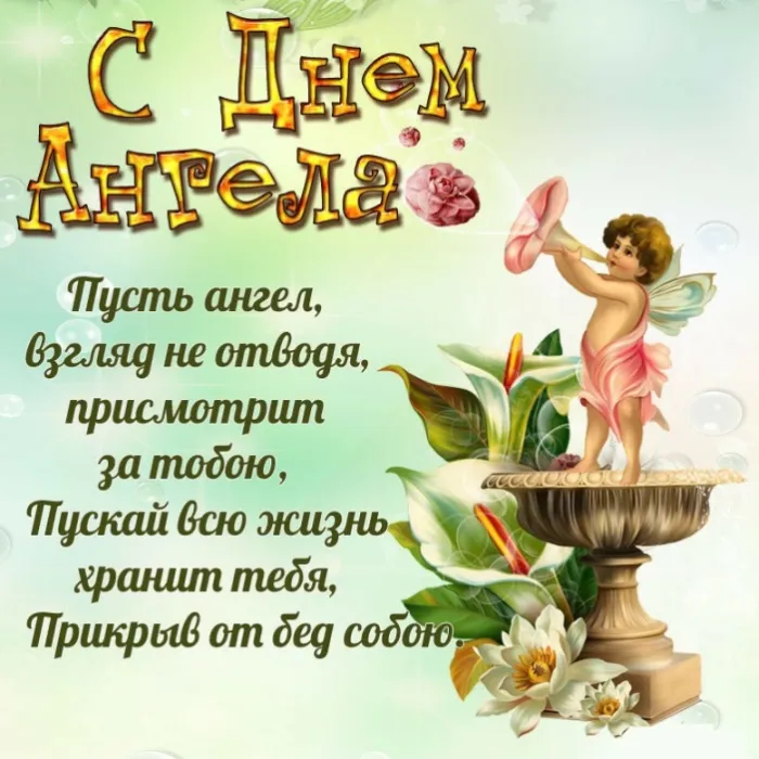 Картинки и открытки с Днем ангела Наталии . Красивые открытки и гифки с Днем ангела Наталии