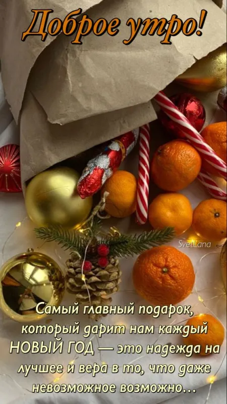 Красивые картинки Доброе утро января. Красивые картинки Доброе утро января