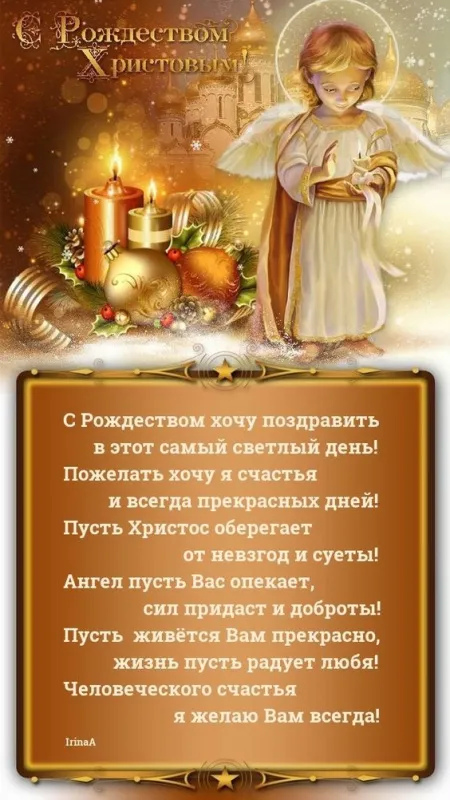 Красивые картинки с Рождеством Христовым. С Рождеством Христовым - картинки с поздравлениями