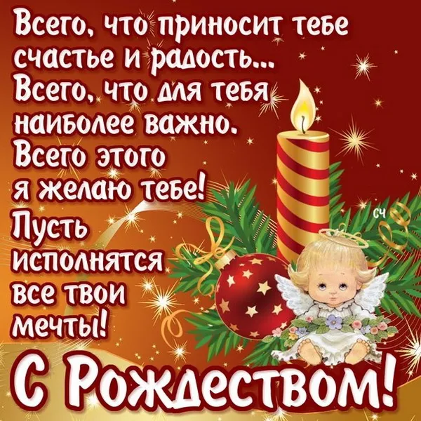 Красивые картинки с Рождеством Христовым. С Рождеством Христовым - картинки с поздравлениями