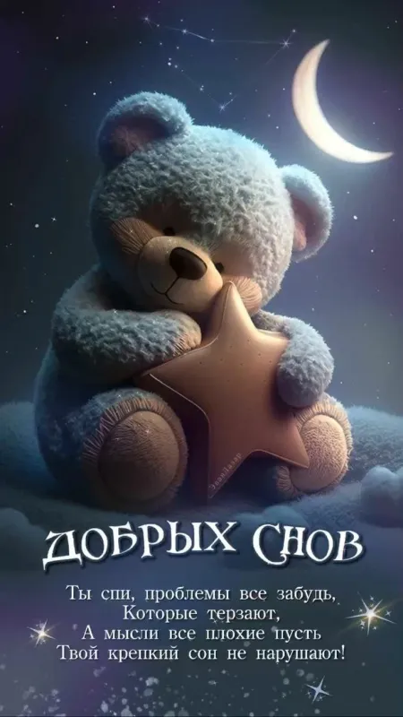 Красивые картинки Спокойной ночи. Красивые картинки Спокойной ночи 
