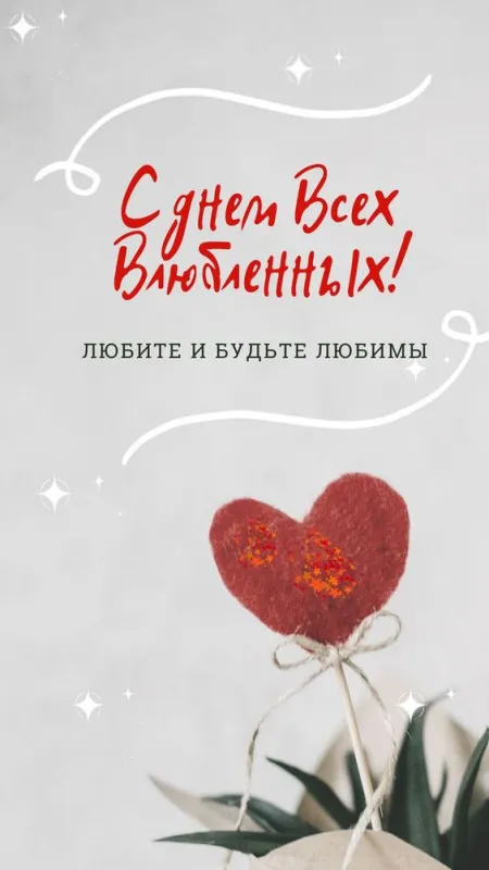Красивые открытки с Днем всех влюбленных . Открытки с Днем святого Валентина красивые и новые
