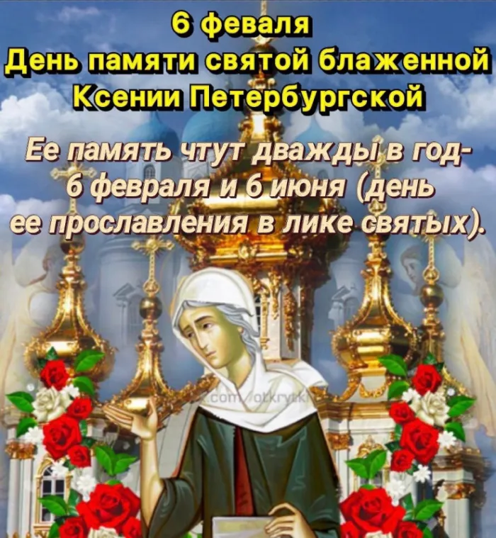 Картинки с Днем Ксении Петербургской. Картинки и открытки с Днем Ксении Петербургской 