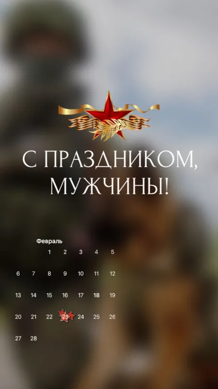 Картинки с Днем защитника Отечества. Красивые открытки с Днем защитника Отечества